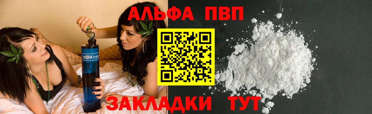 Советск  Alfa_PVP крисы CK  Alpha-PVP мука  Вход с VPN 
