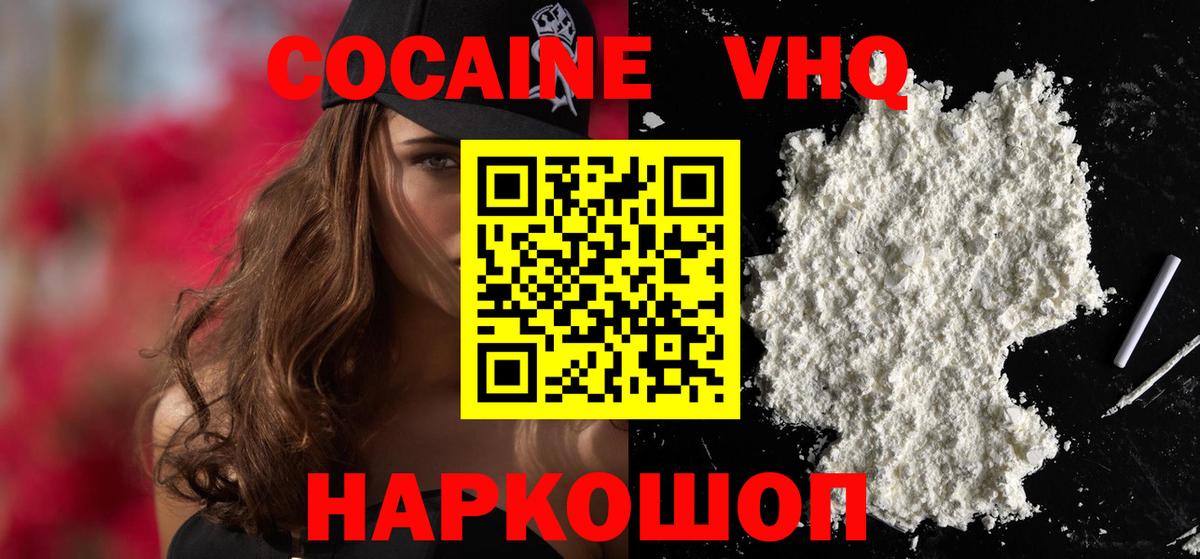 Кокаин  Вход с VPN  Советск  Кокаин Эквадор  продажа наркотиков  Cocaine Перу 