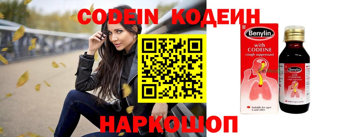 Кодеиновый сироп Lean Purple Drank  Кодеиновый сироп Lean Purple Drank  Вход с VPN  Советск 