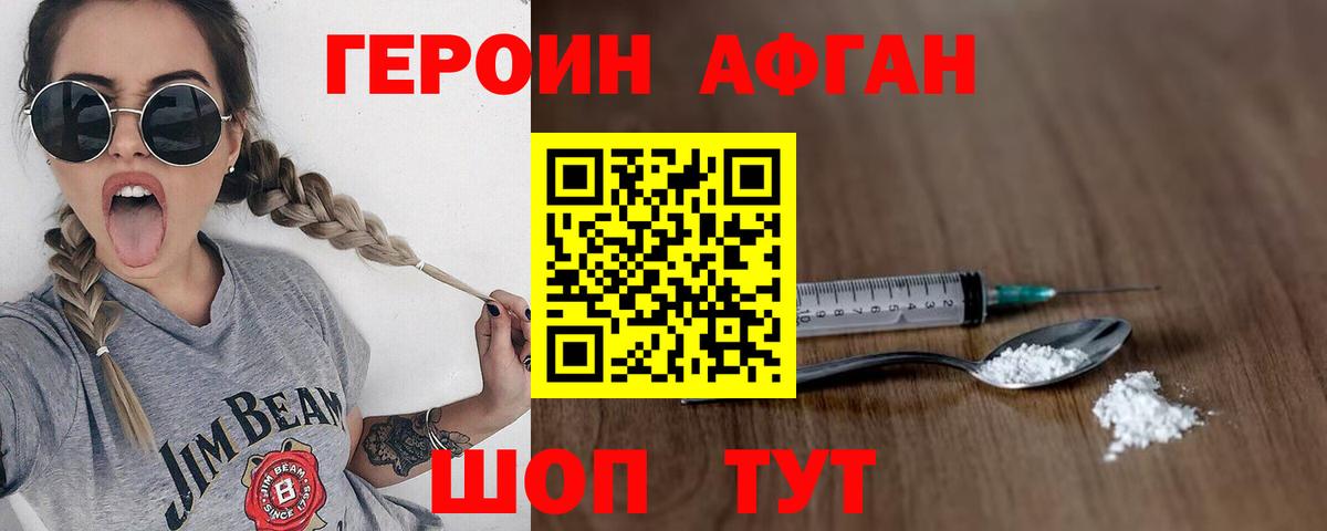 Героин  Вход с VPN  Советск  ГЕРОИН Афган 