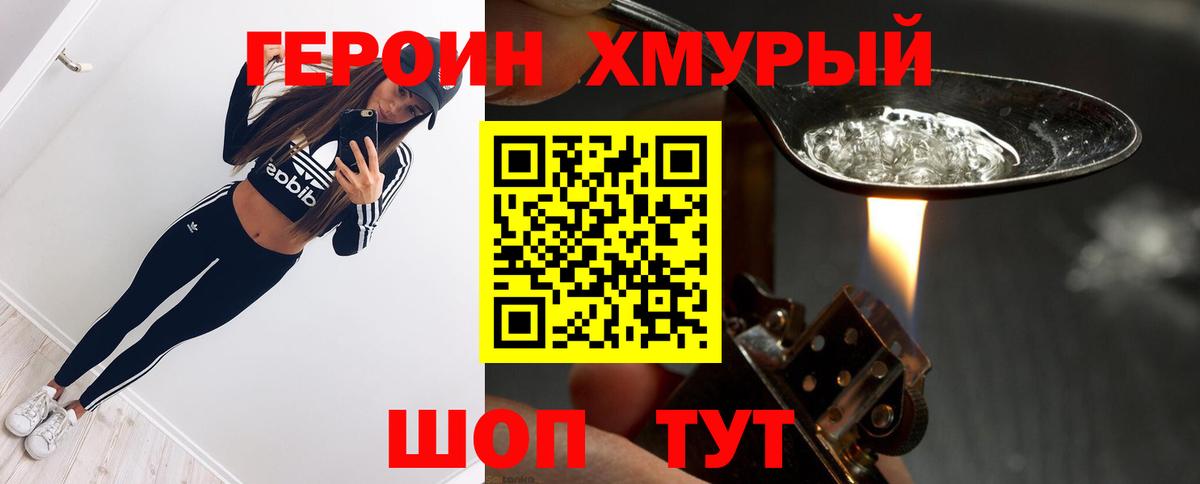 Героин герыч Советск