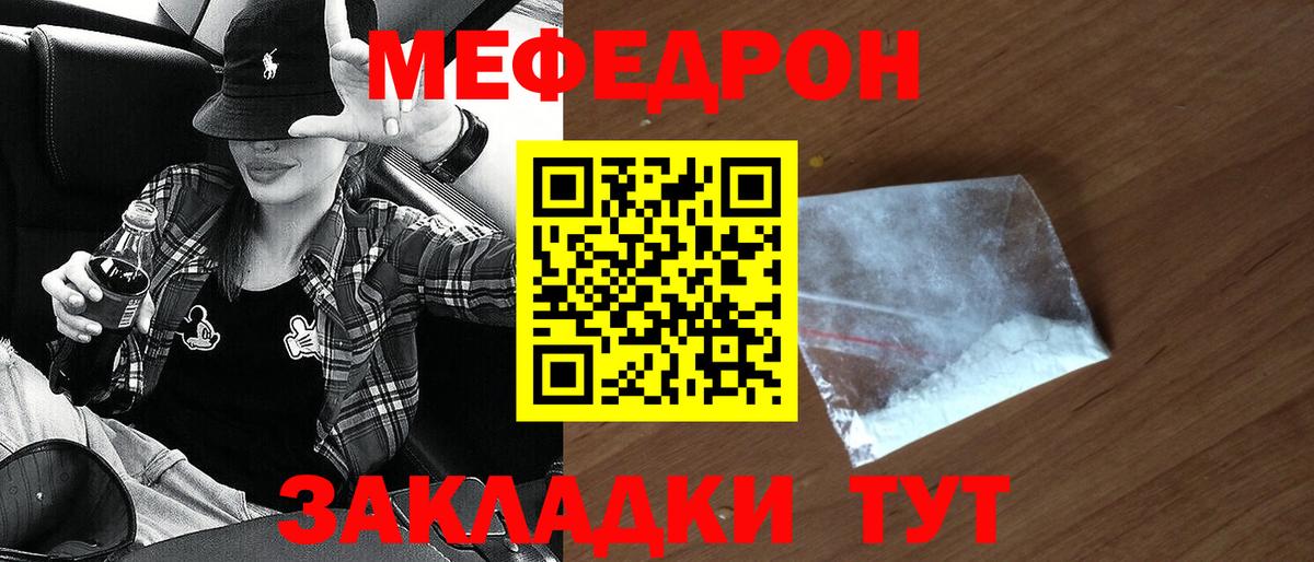 Меф мука  Мефедрон мука  Меф  Вход с VPN  Советск 