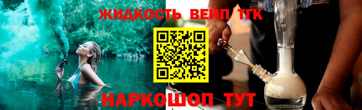 ТГК вейп Советск
